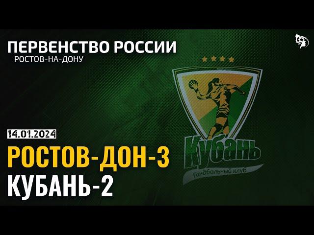 Rostov-Don-3 - Kuban-2 / U-21-League / 14.01.2024