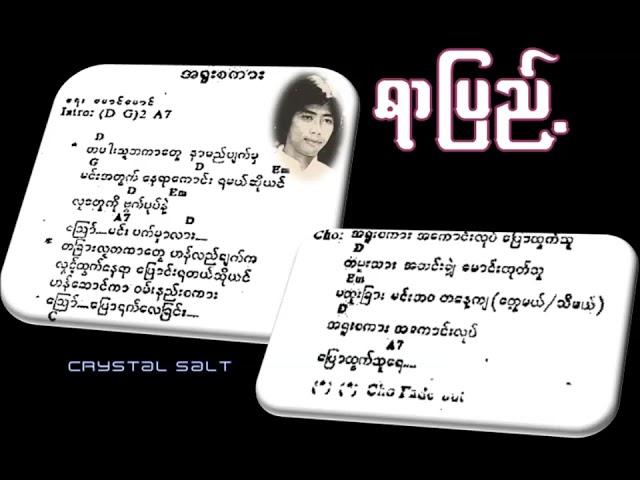 အရူးစကား - ရာပြည့်