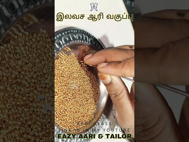 Aari work for beginners | Aari basic class  | Aari work in tamil |  #wedding #aaribeadwork #embroide