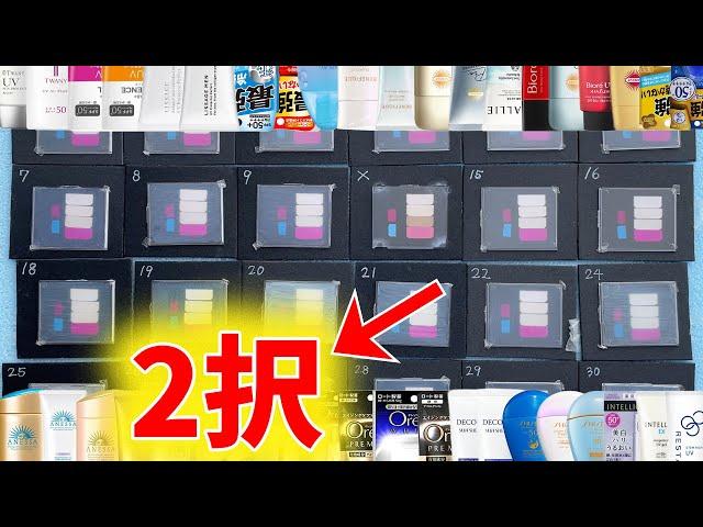 【薬剤師が検証】最強の日焼け止めを57種類比較したら、やっぱり最強は2択だった〜アネッサが都落ちした話〜
