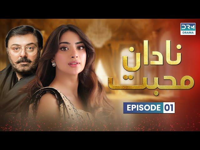 Pakistani Drama | Nadaan Muhabbat- Episode 1 | Aplus | Noman Ijaz, Saboor Ali, Salman Shahid | C7A1O