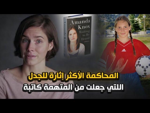 المرأة صاحبة أكثر محاكمة مثيرة للجدل – مذنبة أو لا؟