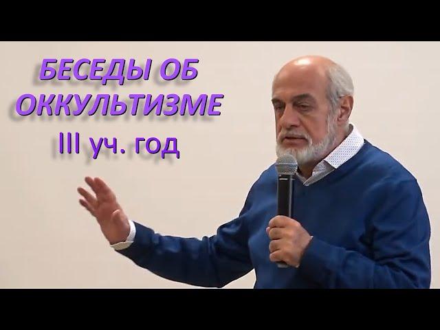 Михаил Левин "Семь герметических принципов" | Продолжение цикла «Беседы об оккультизме». Беседа 31