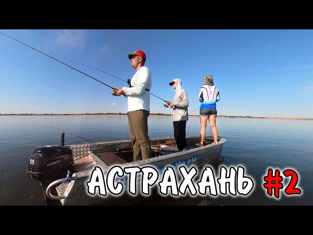 Fishing in Astrakhan 2023! Family hobby