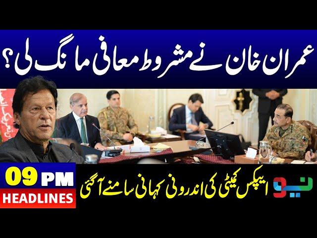 Imran Khan PTI Ali Amin Gandapur Important Meeting | News Headlines 09 PM | 19 Nov 2024 | Neo News