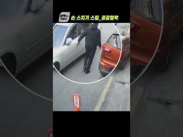 3만원 받자고 공갈협박을? #Shorts