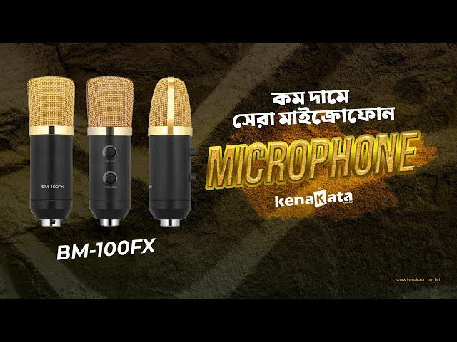 BM 100FX Microphone Combo কম দামে সেরা মাইক্রোফোন