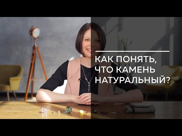 Как понять, что камень натуральный?