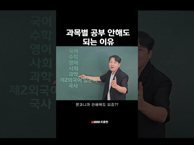 과목별 공부 안 해도 되는 이유