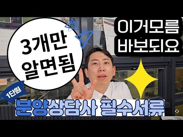 [분양상담사] 분양상담사가 계약할때 꼭 알아야하는 필수서류