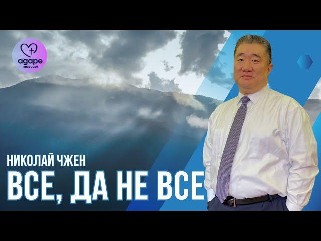 Воскресное  Богослужение "ВСЕ, ДА НЕ ВСЕ" 01.12.2024.