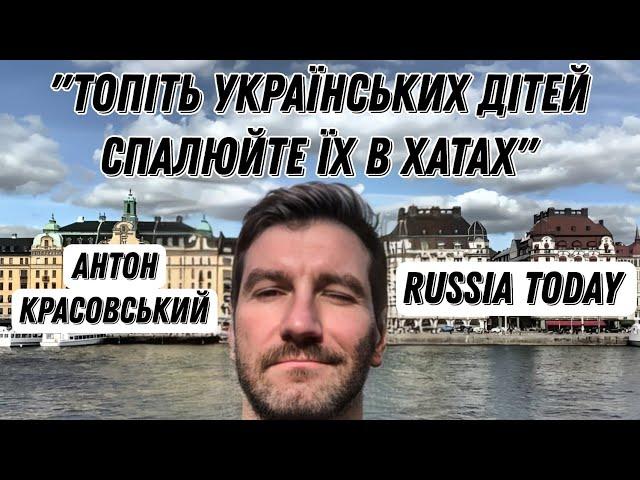 Красовський. Найогидніший пропагандист росії.
