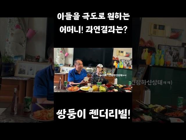 극도로 아들을 원하는 어머니! 쌍둥이 젠더리빌 과연결과는?