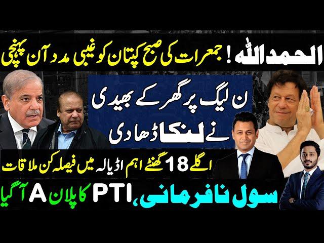 Biggest Development In Favor Imran Khan & Major Setback For Sharif Family Detail |Makhdoom Shahab