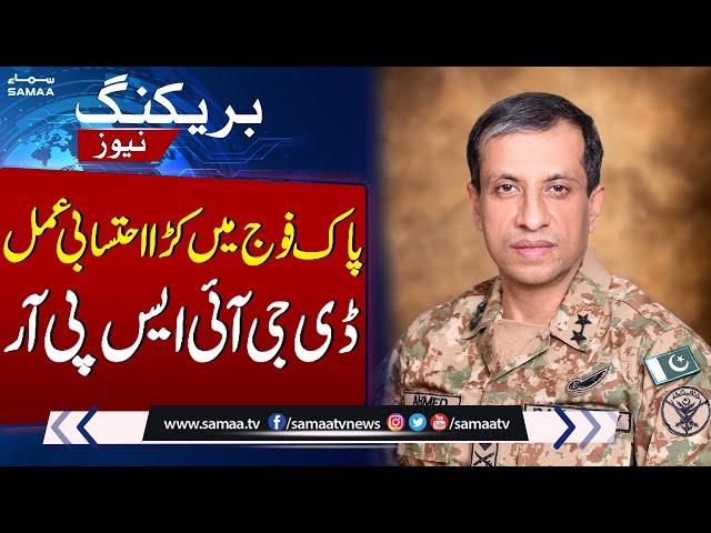 Breaking News: Strict accountability process in Pakistan Army | DG ISPR | SAMAA TV