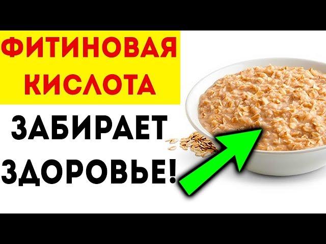 Вот как предки убирали фитиновую кислоту для здоровья и долголетия!