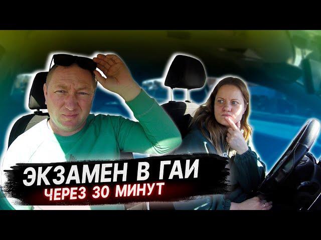 Едем сдавать экзамен в ГАИ. Как сдать экзамен в ГАИ на права.