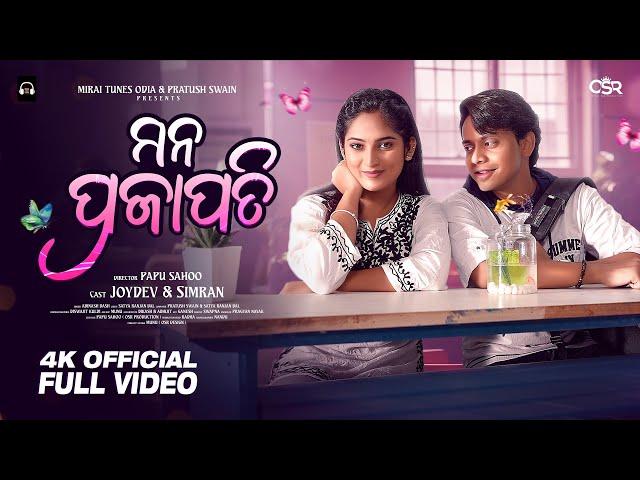 Mana Prajapati || Joydev || Simran || Abinash Dash || Papu Sahoo || Pratush Swain || New Odia Song