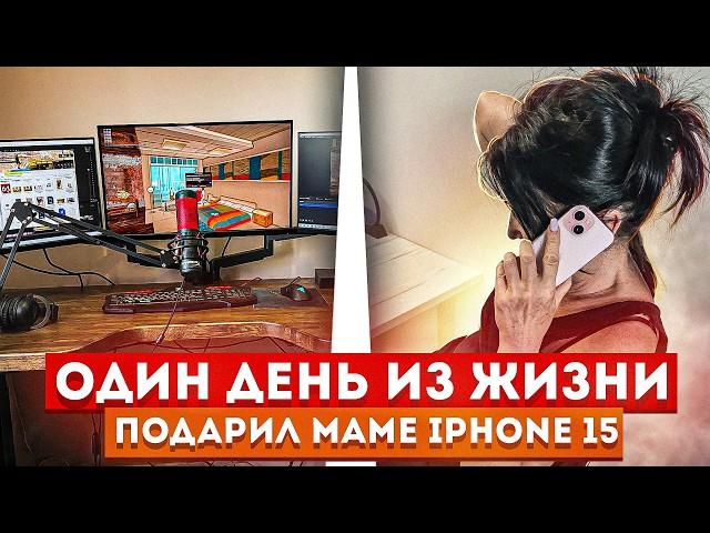 ОДИН ДЕНЬ из ЖИЗНИ GTA ЮТУБЕРА / ПОДАРИЛ МАМЕ IPHONE 15