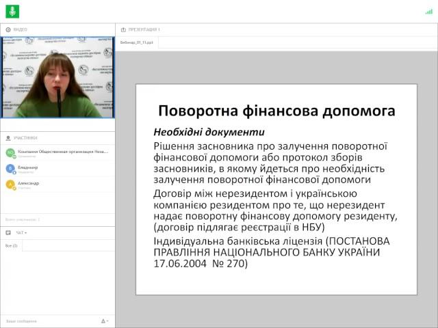 Валютне регулювання та залучення фінансування від нерезидентів