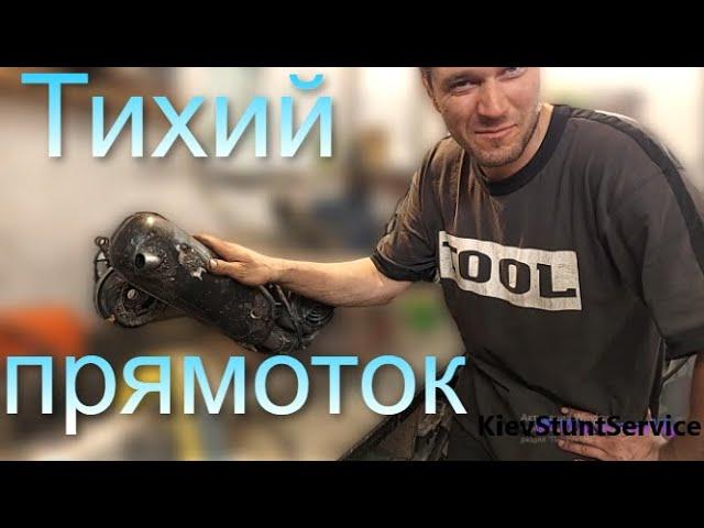 ПРЯМОТОК с МЯГКИМ БАСОМ