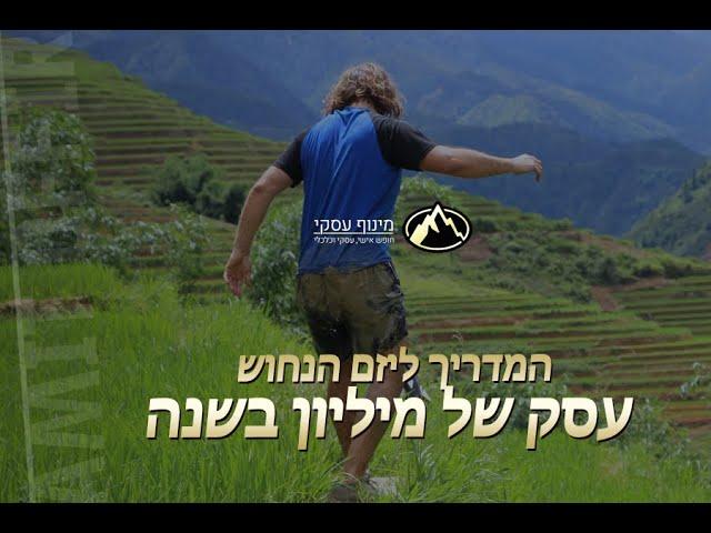 ייעוץ עסקי - עמית אופיר בשיחה על חופש כלכלי עם איל אברהם לוי