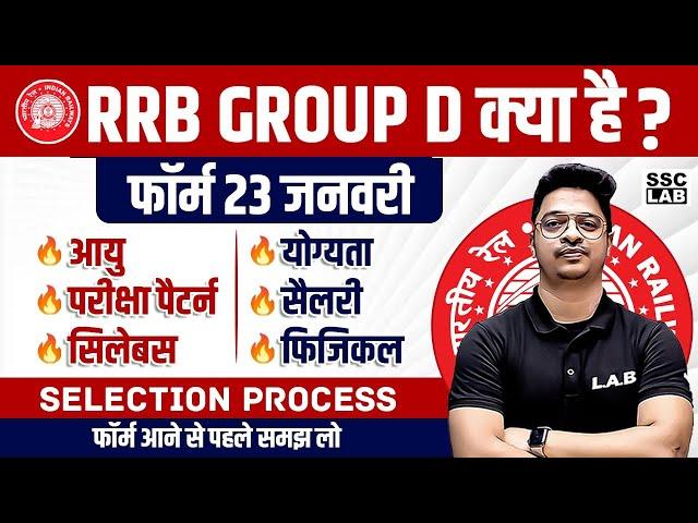 RRB Group D Kya Hai? RRB Group D Syllabus, Exam Pattern, Salary | RRB Group D New Vacancy 2025