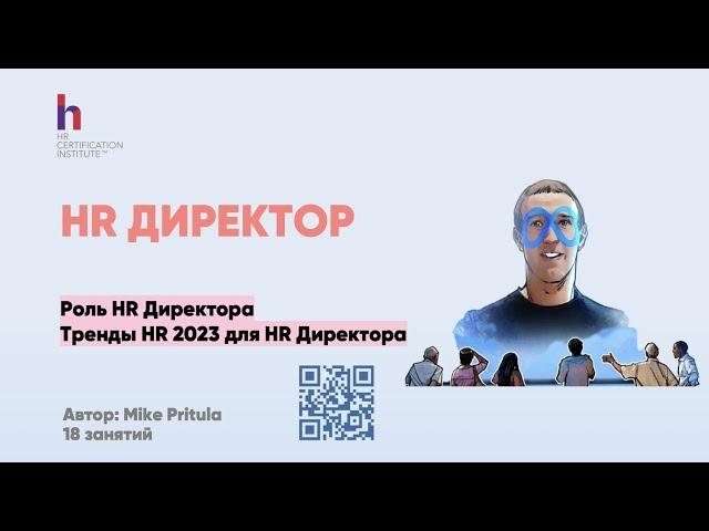 Раскрытие HR-директоров: Что вам нужно знать И 2024 тенденции, которые нельзя игнорировать!