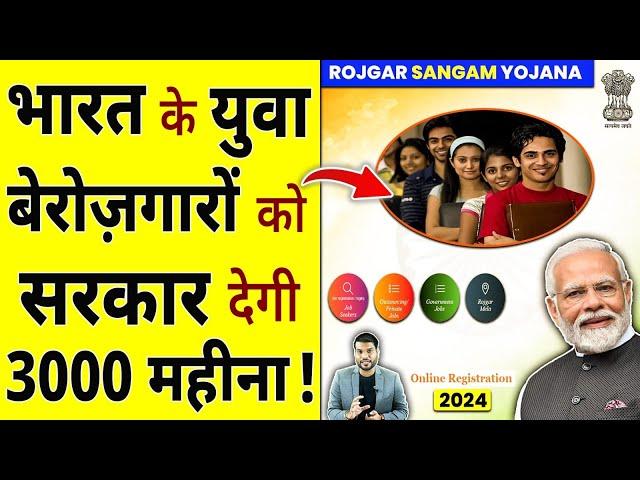 भारत के युवा बेरोज़गारों को सरकार देगी 3000 महीना ! #shorts #rojgar #youtubeshorts by #arvindarora