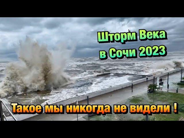 Шторм Века в Сочи️Огромные волны снесли Набережную ️