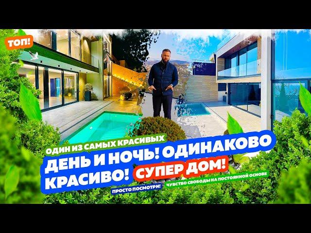 СУПЕР ДОМ! ДЕНЬ И НОЧЬ шикарный вид! купить дом в Сочи!