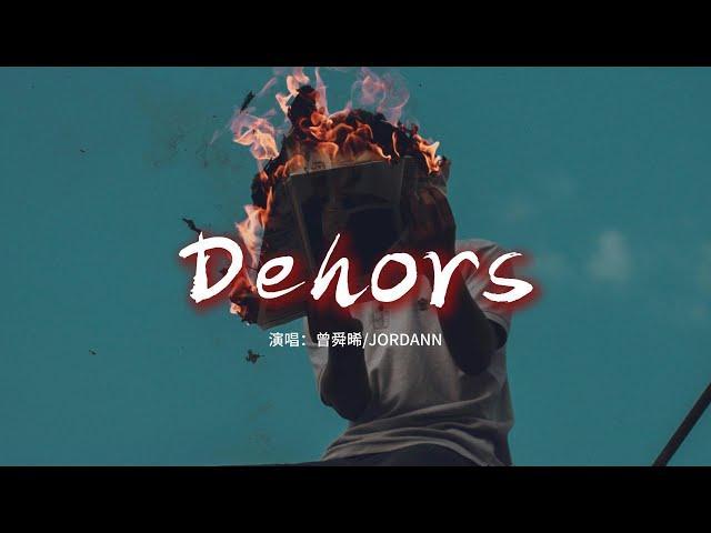 曾舜晞/JORDANN - Dehors (中法合唱版)『何妨如一顆星閃過，忘記繽紛的燈，隨一本書解困，逃出心中鬥爭。』【動態歌詞MV】