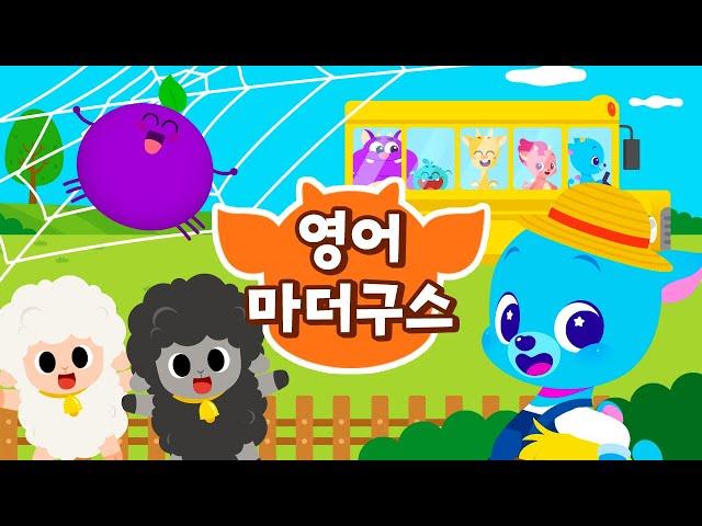  BEST 마더구스 인기 영어동요 모음  | 1시간+ 연속재생 | Itsy Bitsy Spider외 25곡 | 어린이를 위한 Nursery Rhymes 모음집 | 드래곤디 동요