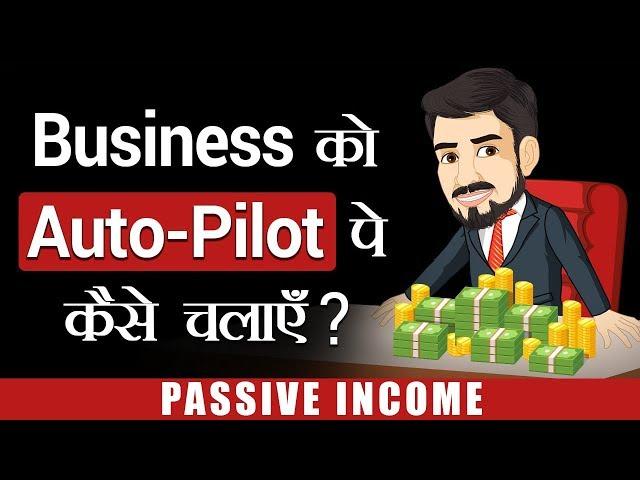 Business को Auto-Pilot पे कैसे चलाएँ | Passive Income | Dr Vivek Bindra | Business Coach