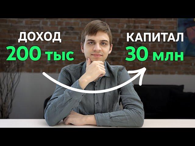 Как превратить высокий доход в реальное богатство?