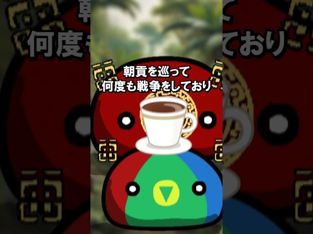 30秒で解説！魏和帝国【架空世界】