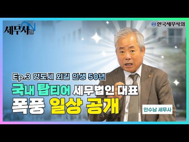 국내 탑티어 세무법인 대표의 폭풍 일상 공개⏰