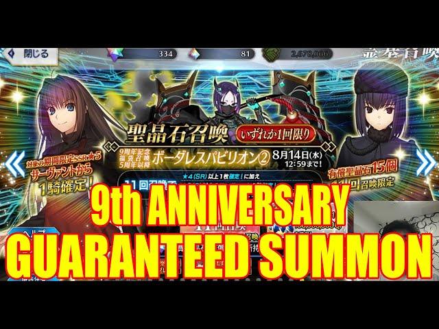 Fate/Grand Order 9th Anniversary Guaranteed Summon!