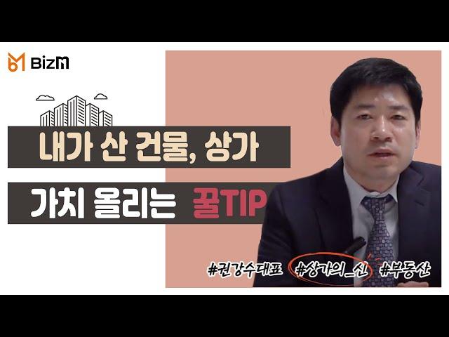 [비즈엠Pick 이사람]'이태원 클라쓰' 박새로이처럼 뚝심 인상적인 권강수 상가의신 대표