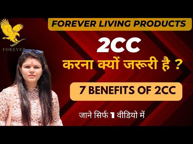 BENEFITS OF 2CC IN FOREVER | 2CC KARNE KE FAYDE@flpindia