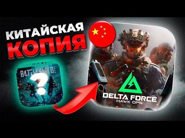 ЗАТО БЕСПЛАТНО | Delta force:hawk ops ОБЗОР