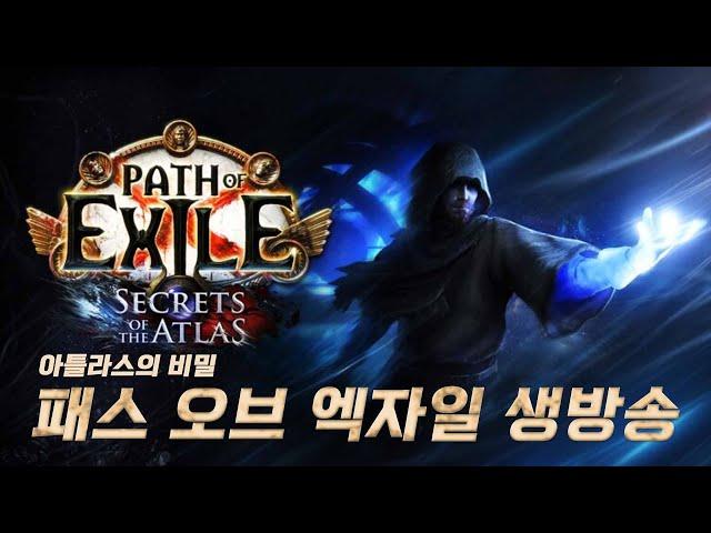 2돌 이후 빌드업~ 4돌까지 가볼까요~? / 소각 Day 02 ( 패스오브엑자일 )