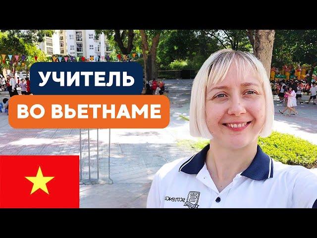 Работа учителем английского во Вьетнаме: как устроиться, как вести урок, какие зарплаты в месяц