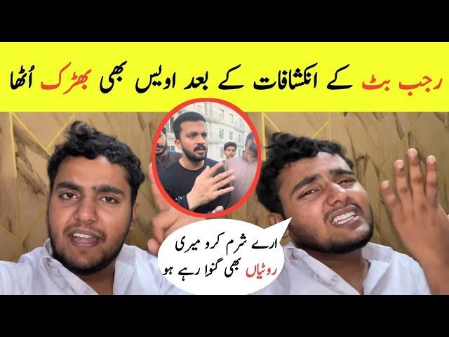 Awais Sattar Angry Reply To Rajab Butt | Rajab Family