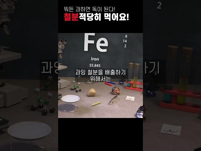 철분을 과다 섭취하게 되면 우리 몸에 생기는 증상