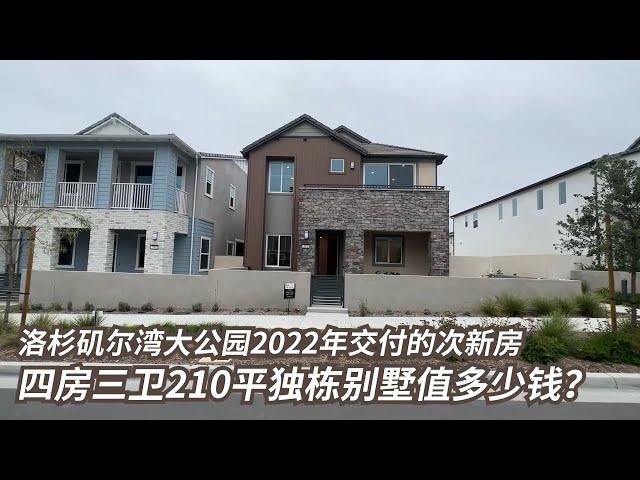 2023年洛杉矶尔湾大公园独立别墅除了院子有点小没别的毛病