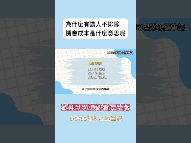 你喜歡排隊嗎