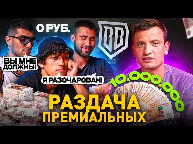 БРОУКИ РАЗДАЮТ 10 МЛН РУБЛЕЙ | ИГРОКИ НЕДОВОЛЬНЫ ПРЕМИАЛЬНЫМИ?!