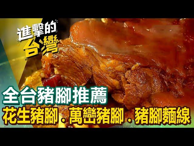 Peanut pig's trotters/Pork's trotters noodles/Black tea pig's trotters/Wanluan pig's trotters