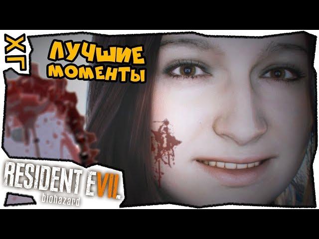  Resident Evil 7  Часть 1  Лучшие моменты  #ХГ 
